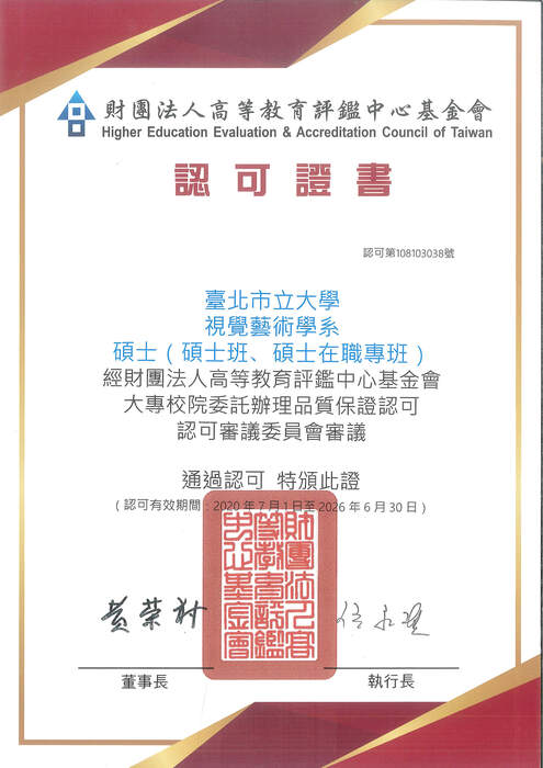 認可證書-視覺藝術學系-碩士班,碩士在職專班圖片