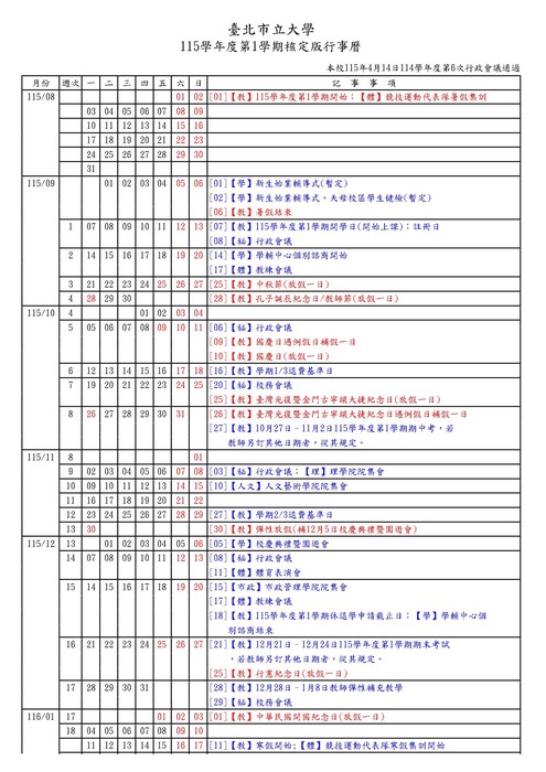 115-1學期行事曆圖片