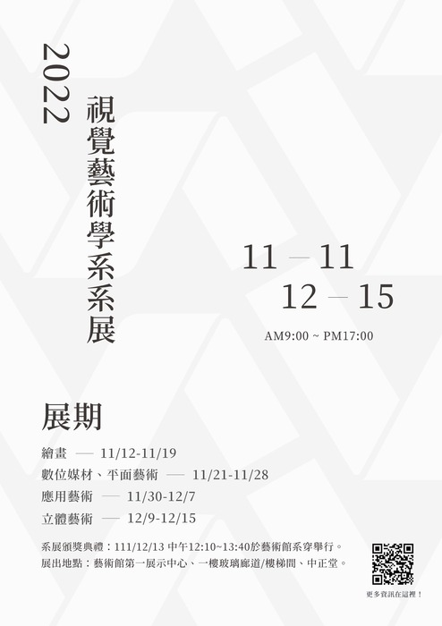 【視覺藝術學系】2022系展得獎名單-平面藝術類、數位媒材類Image