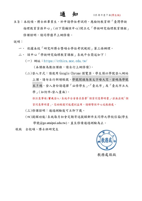 115-1學期學術倫理數位教育課程圖片