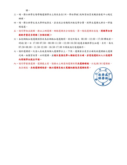 115-1學期學生選課期程圖片