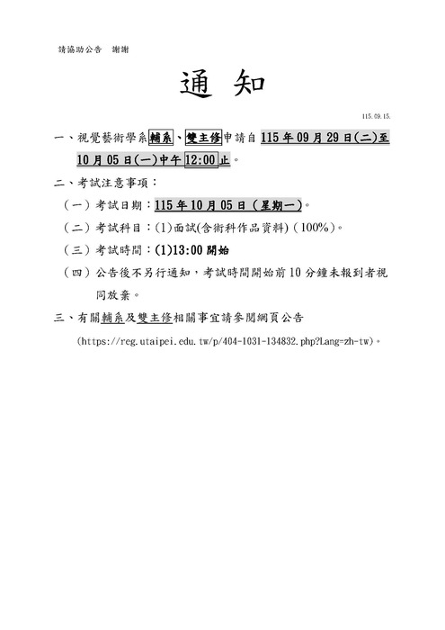 115-2學期生效輔系、雙主修申請事宜圖片