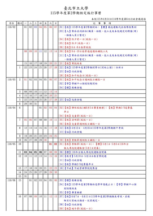 115-2學期行事曆圖片