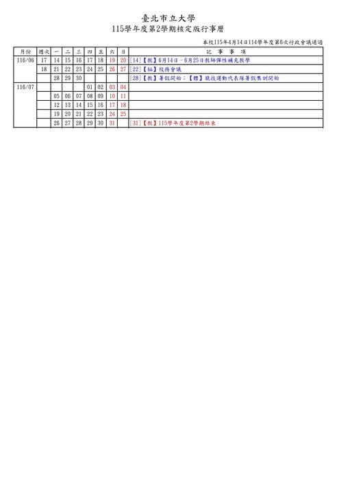 115-2學期行事曆圖片