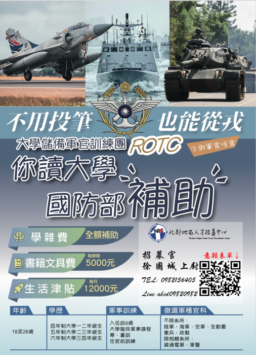116年大學儲備軍官訓練團（ROTC）甄選公告圖片