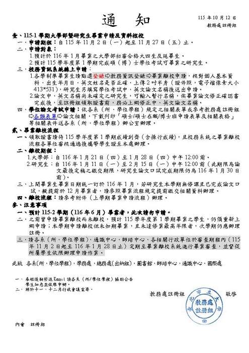 115-1學期畢業離校申請圖片