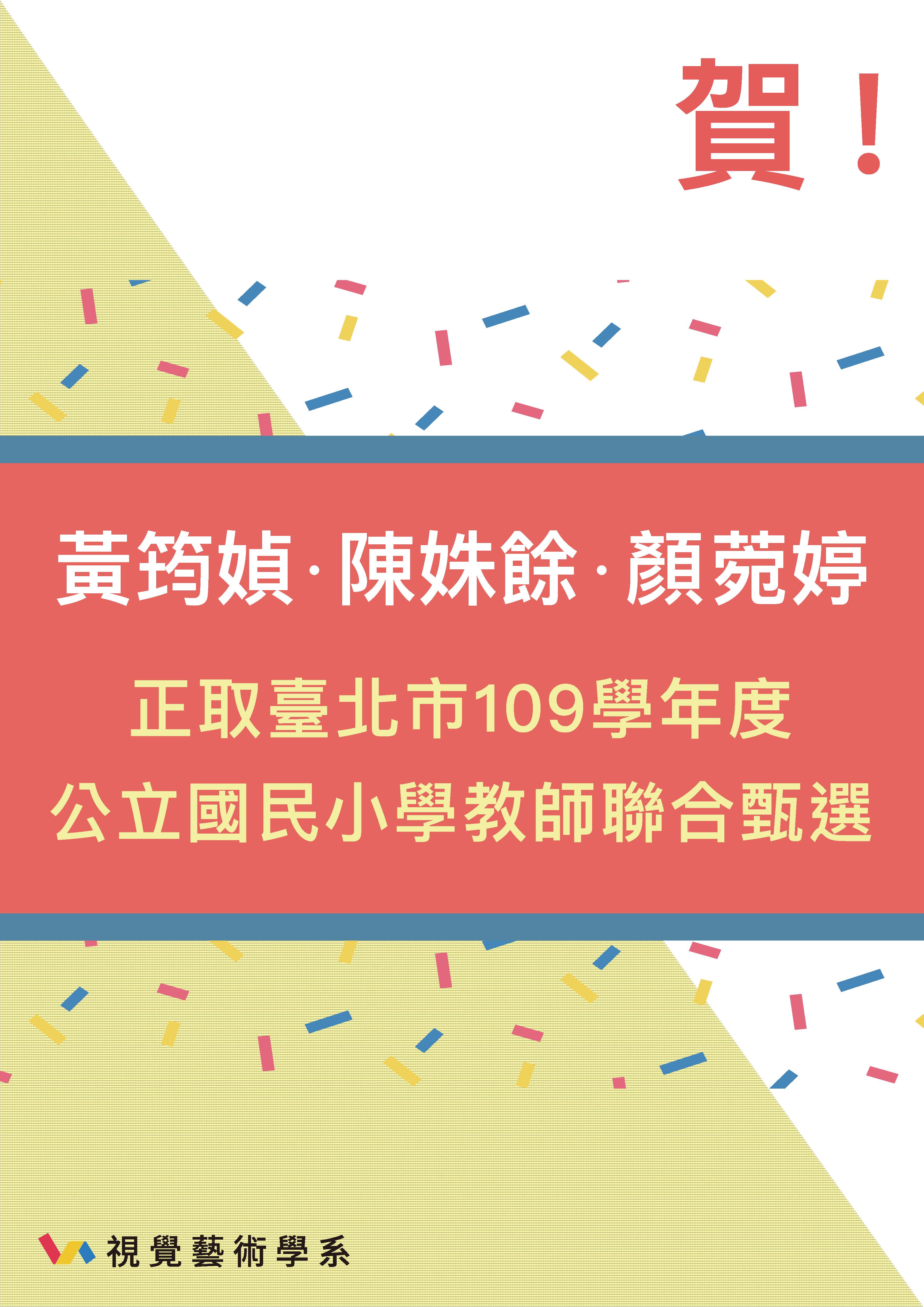 109教師甄選