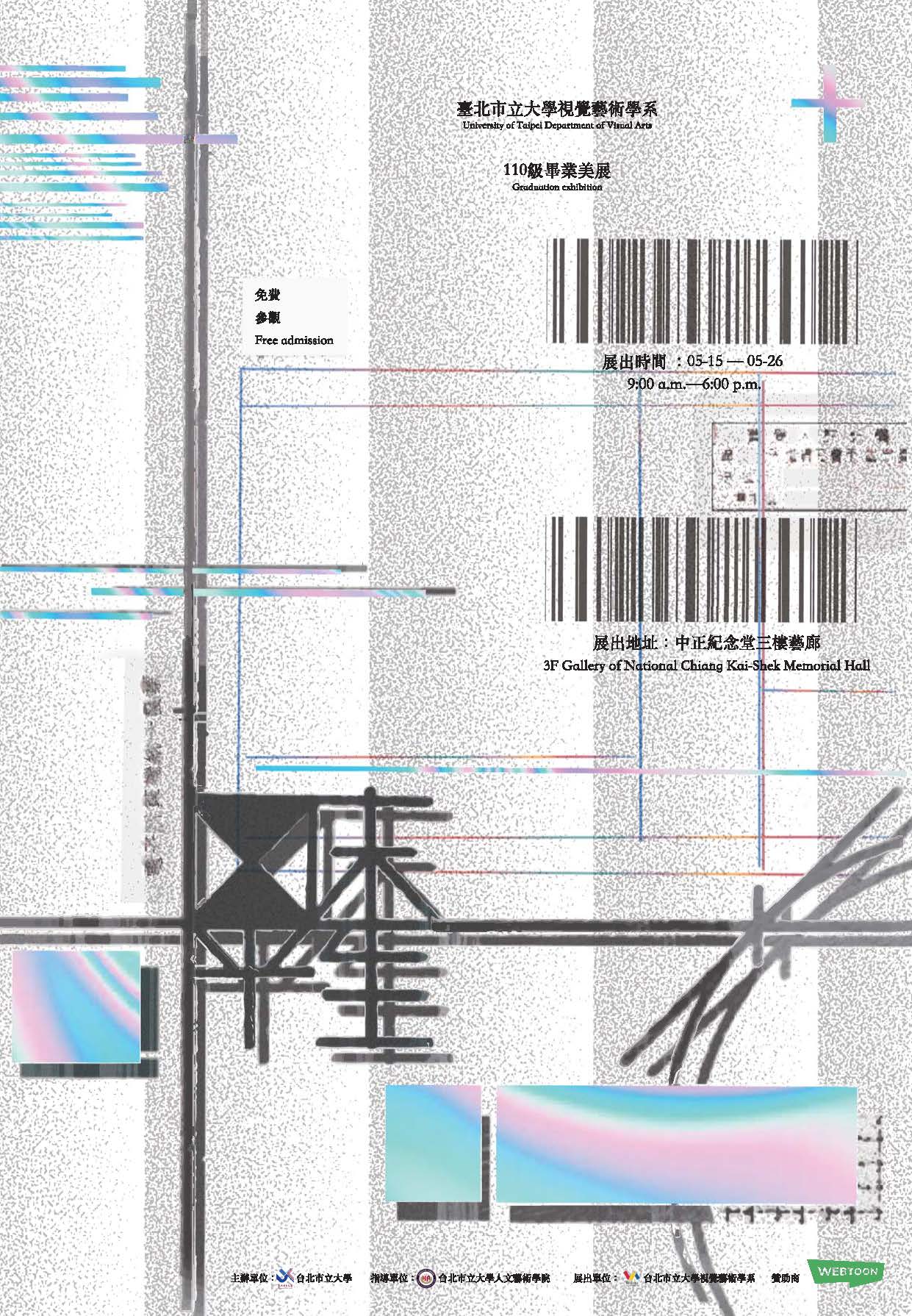 視覺藝術系110級畢業美展＿日末平生