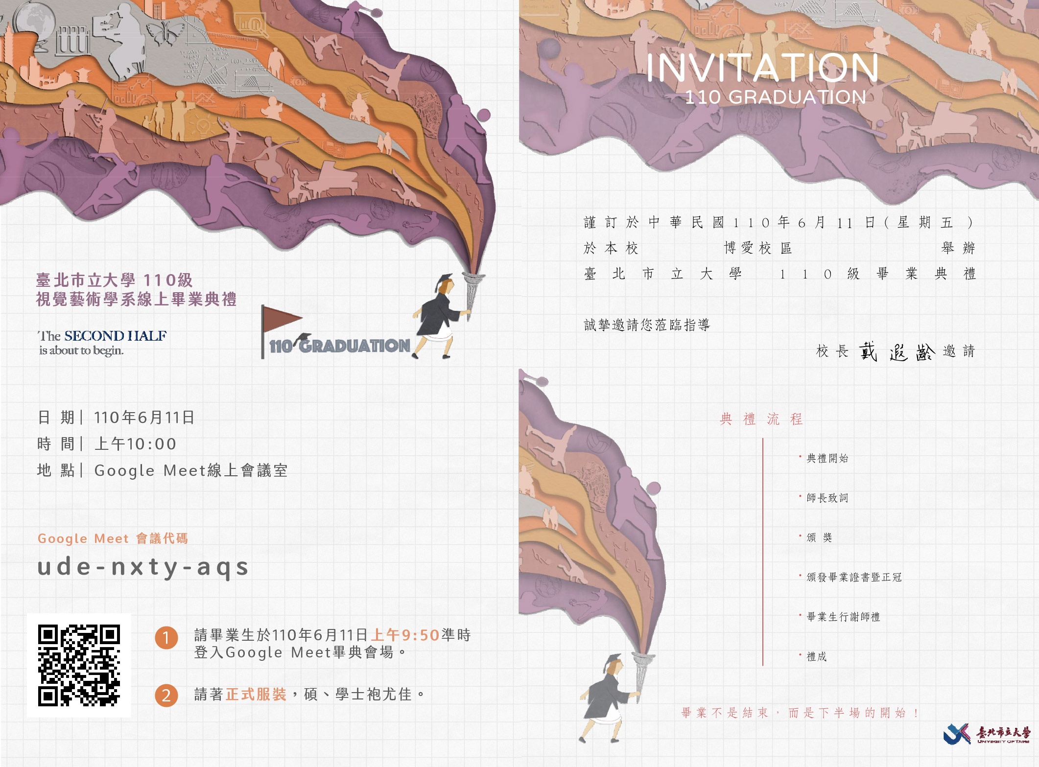 1100611邀請卡-系