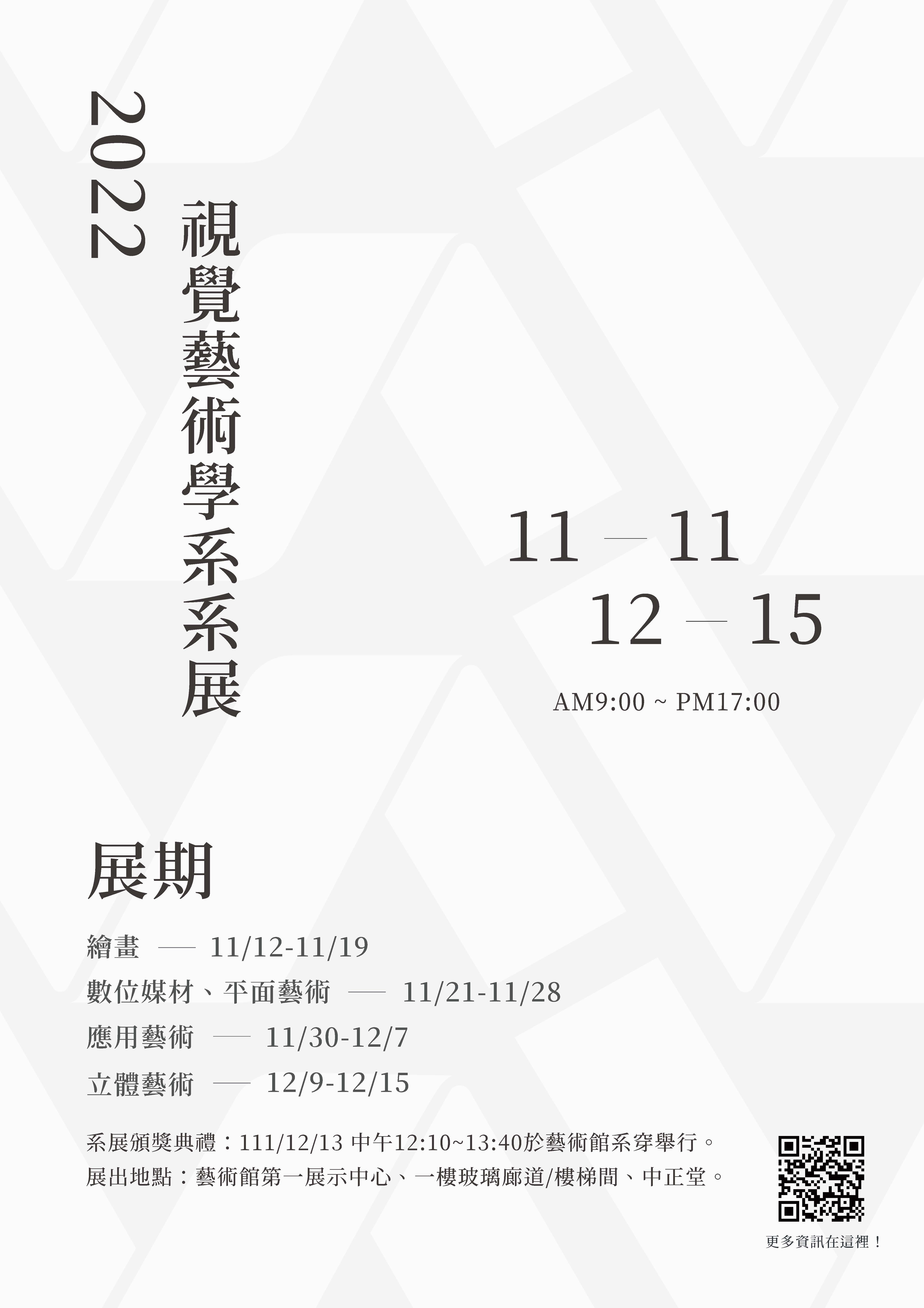 2022視覺藝術學系系展