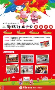 [徵件]上海銀行畢卡索繪畫比賽，歡迎報名參加！