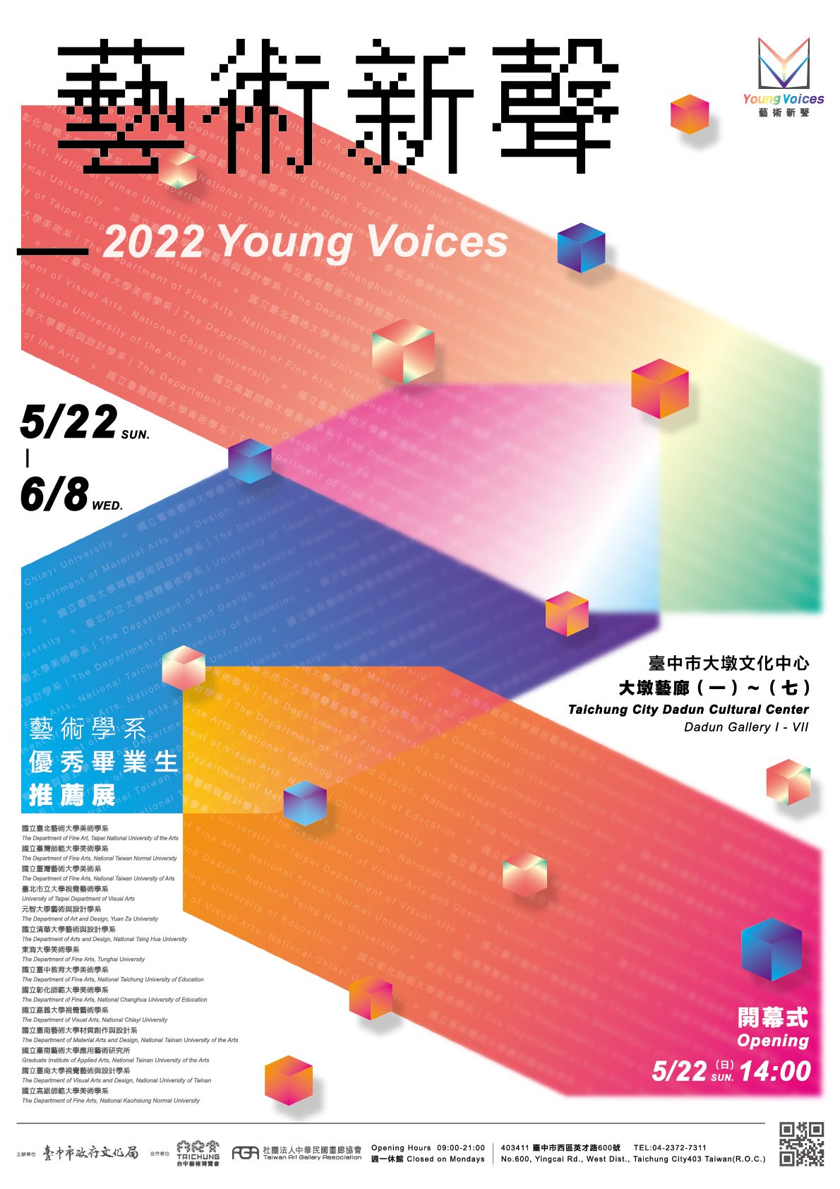 [參展] 視覺藝術學系參與2022年度大展「藝術新聲」回顧