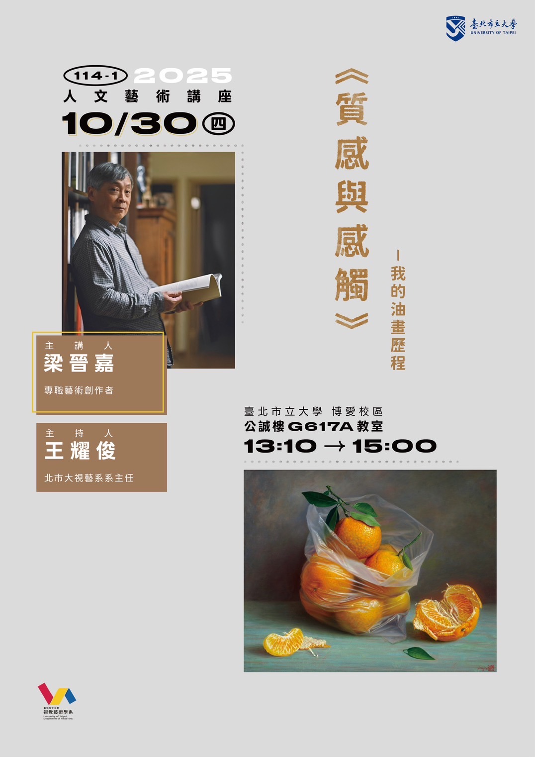 [講座]114-1日碩人文藝術講座-《質感與感觸》