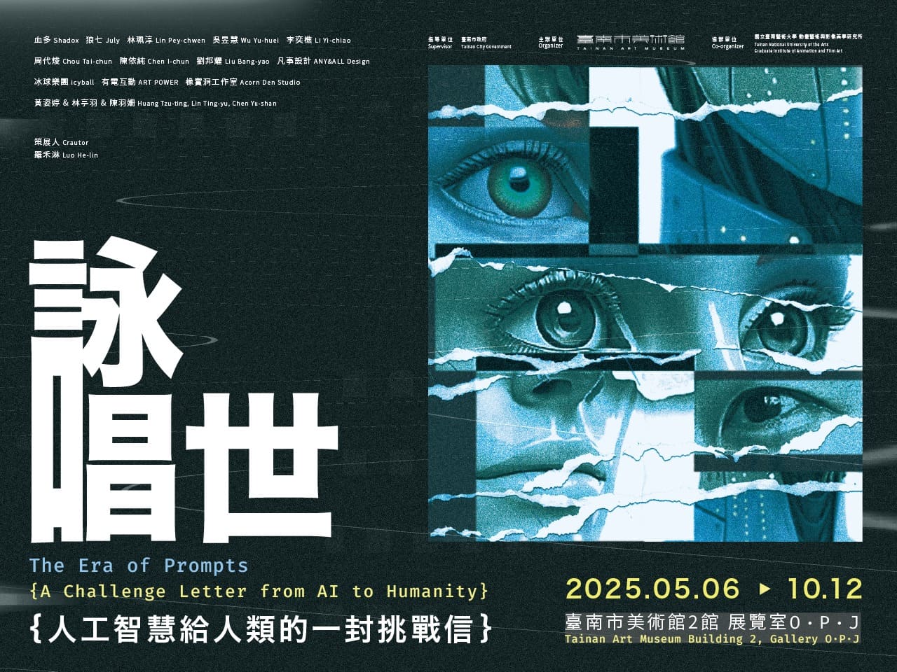 [展覽] 本系吳昱慧同學受邀於臺南市美術館「詠唱世」展覽展出中