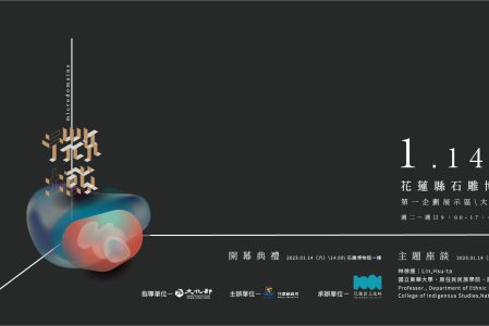 [榮譽]本系王耀俊老師受邀參與微域 microdomains – 當代藝術展